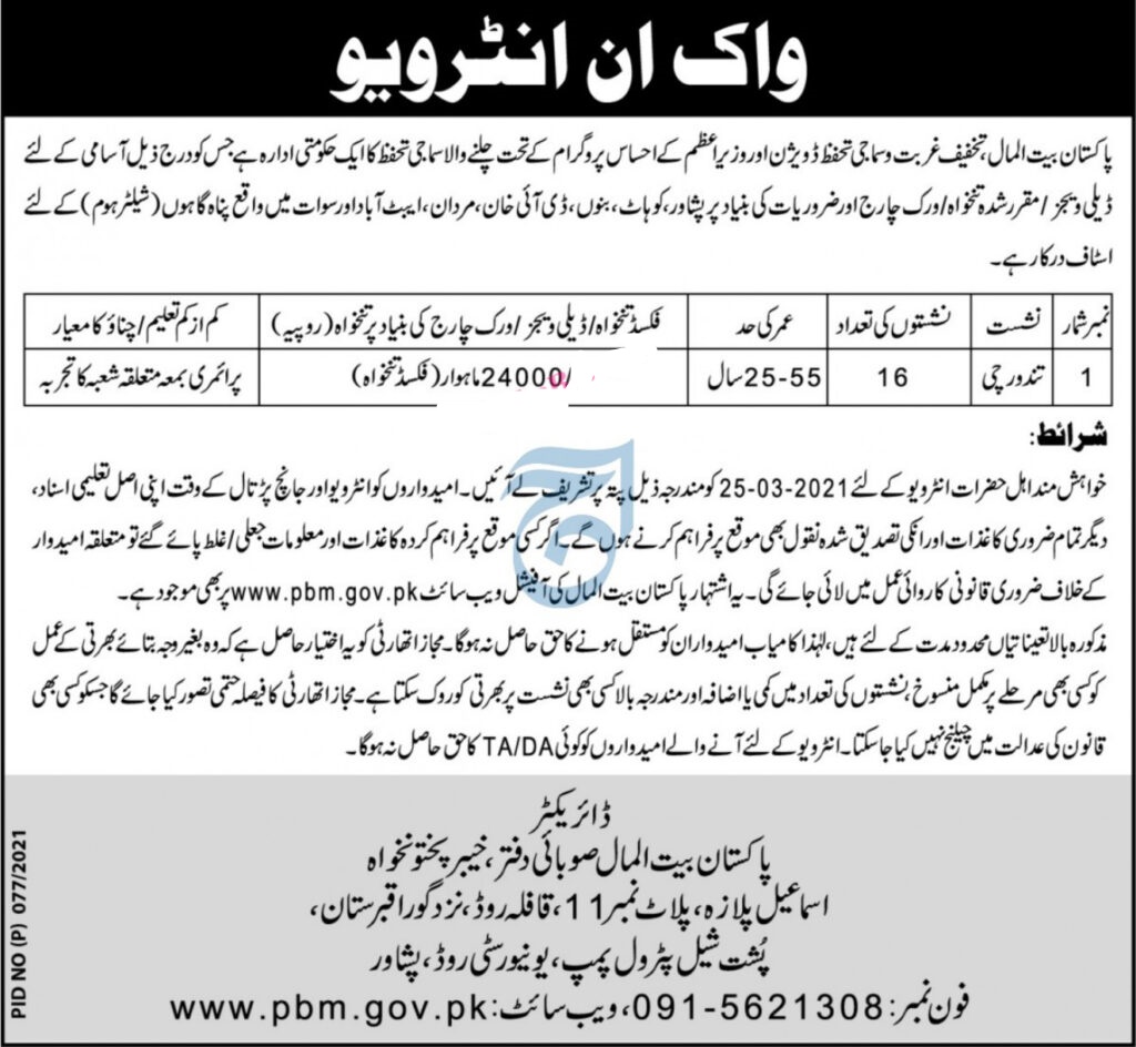 Pakistan Baitul Mall Jobs 2021 Application Form Download