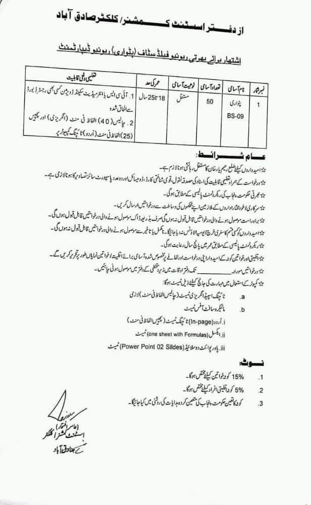 Patwari Field Officeer Jobs Sadiqabad District Rahim Yar khan 2021