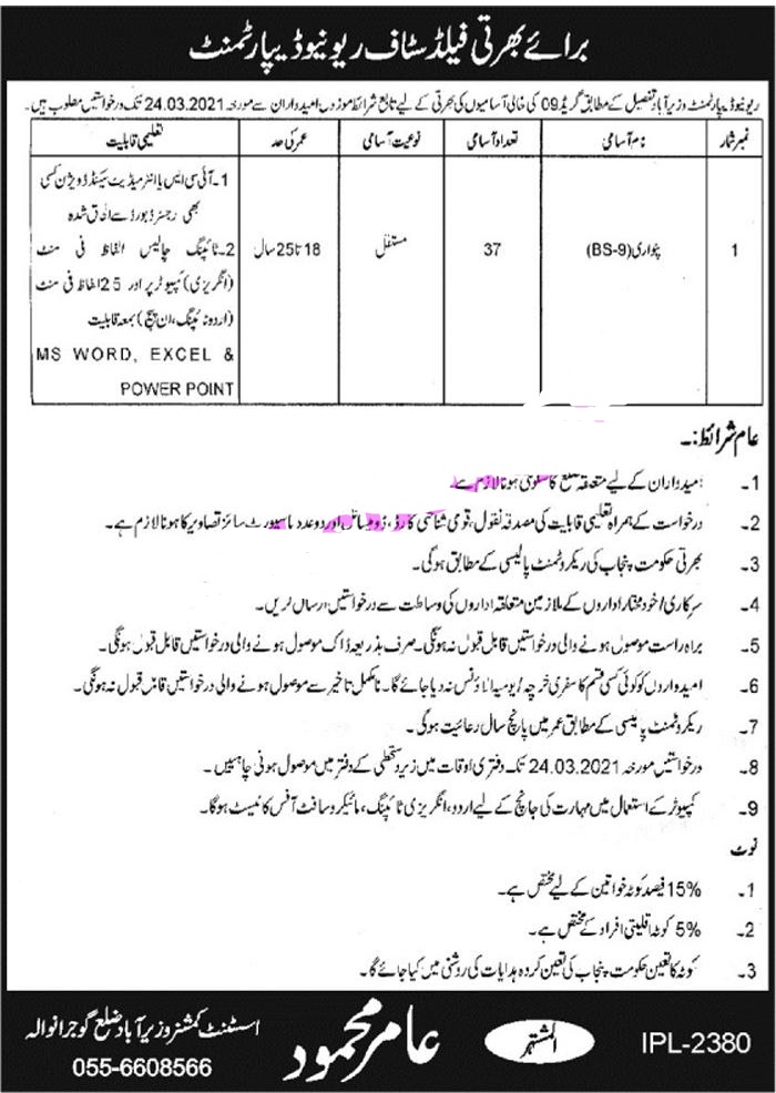 Patwari Jobs 2021 Wazir abad Revenue Department Application Form Download