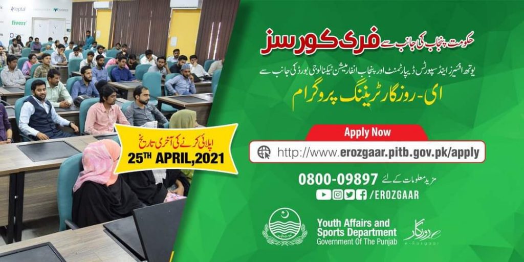 Punjab E Rozgar Training Programme 2021
