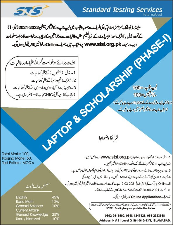 Punjab STS Laptop Scheme Scholarship 2021