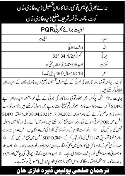 D.G Khan Punjab Police Jobs 2021 Application Form Download