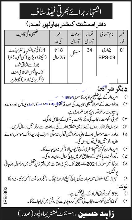 Patwari Jobs Bahawalpur 2021 Application Form Download