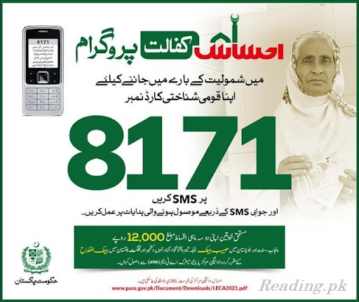 Ehsaas Program Online Registration 2023 Check by CNIC/SMS